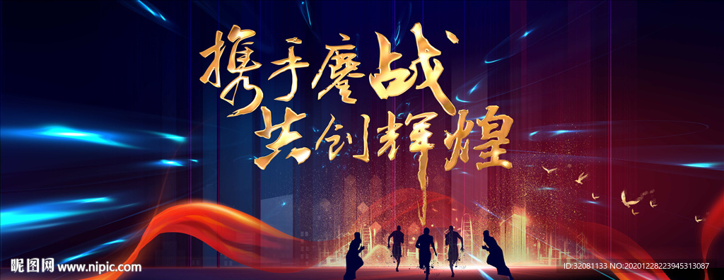 2021年年会背景图片