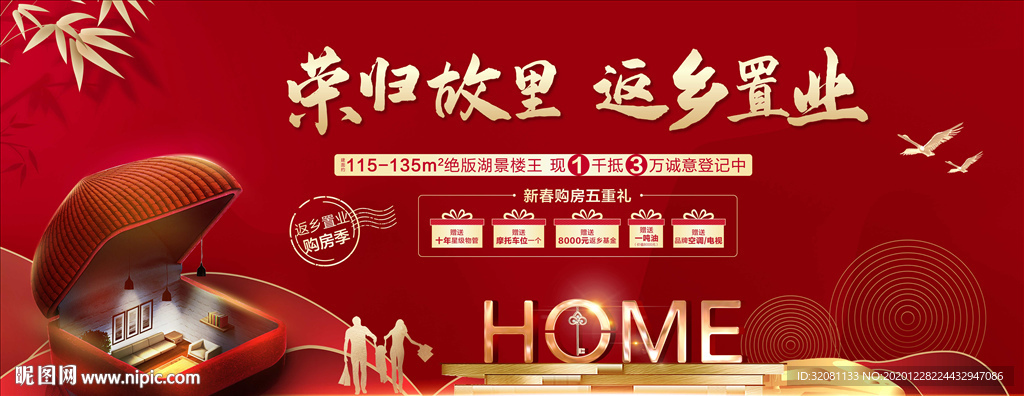 返乡置业 交房图片