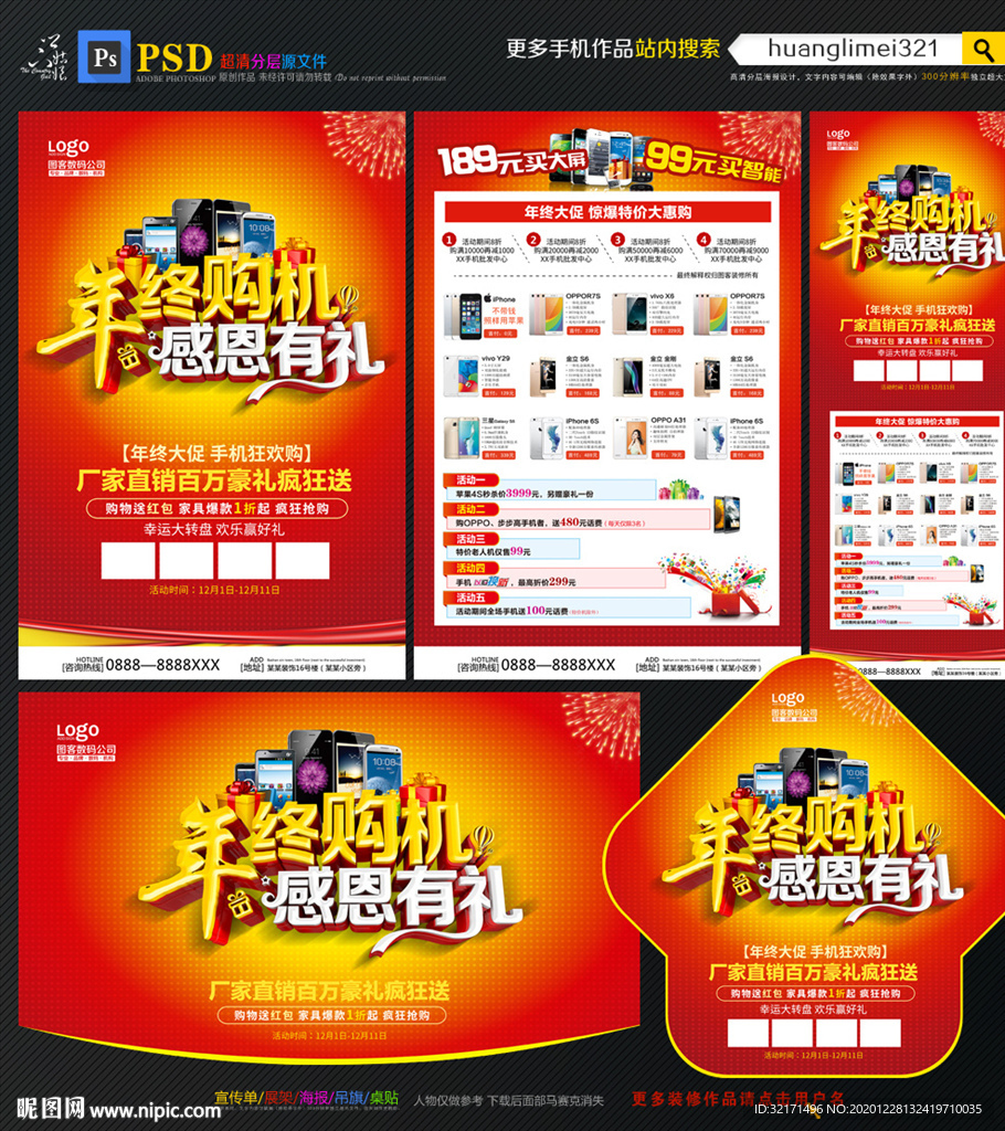 年终手机促销宣传单