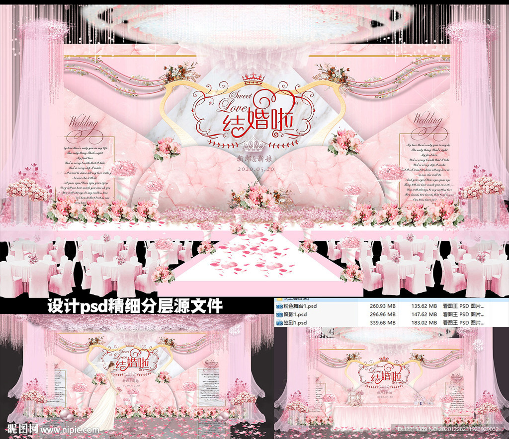 公主粉色婚礼设计