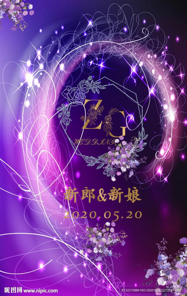 紫色婚礼婚庆展板展架背景