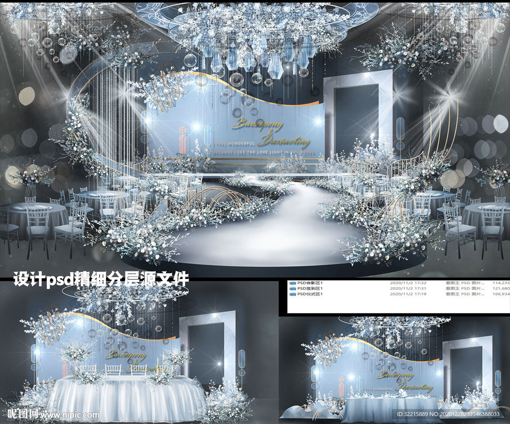 高端蓝色婚礼设计