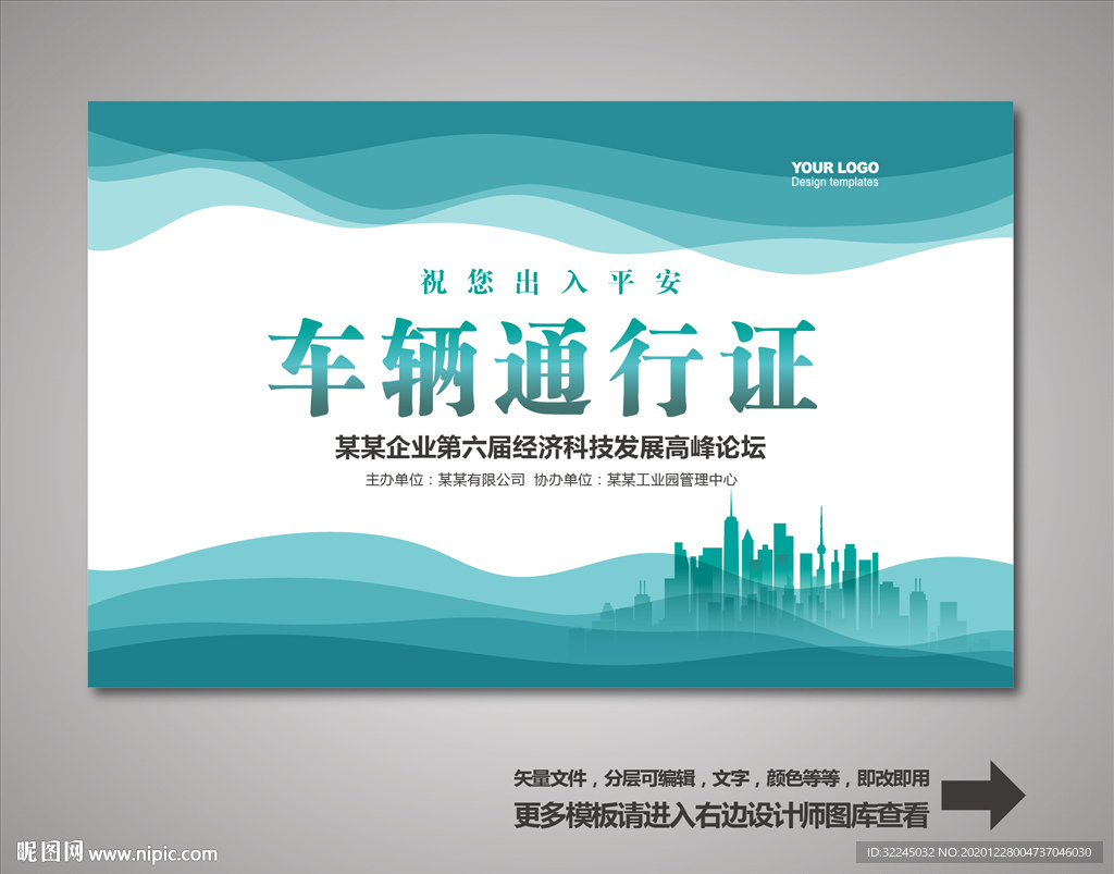 车辆通行证