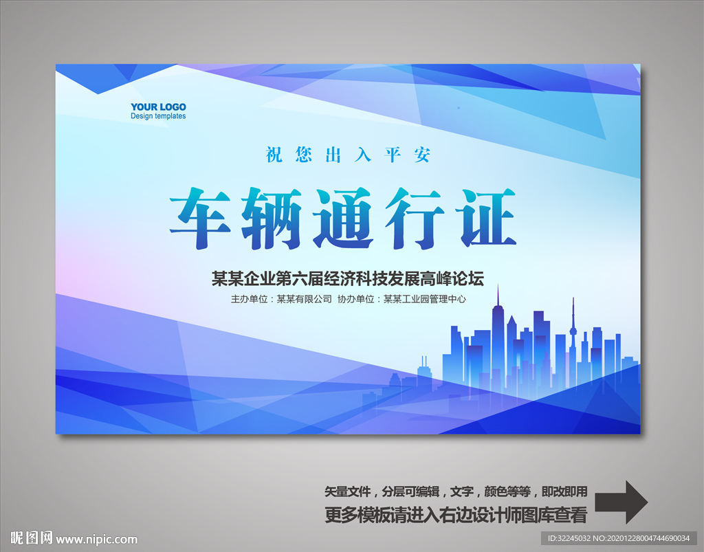 车辆出入证