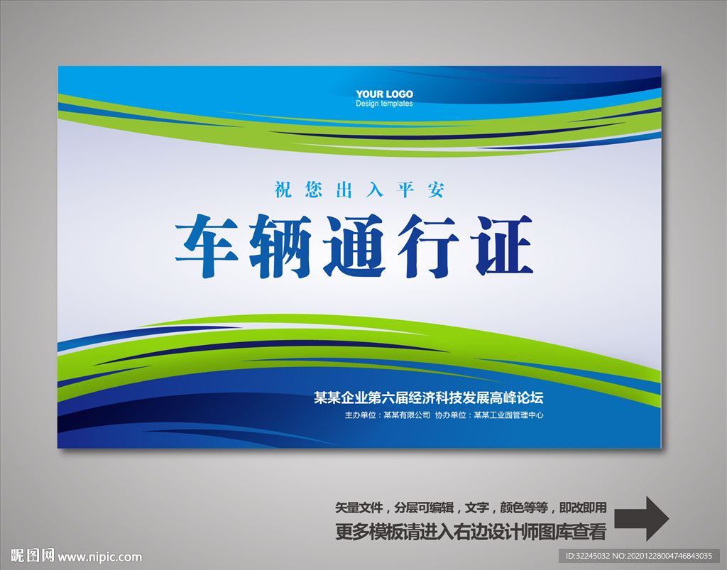 汽车通行证