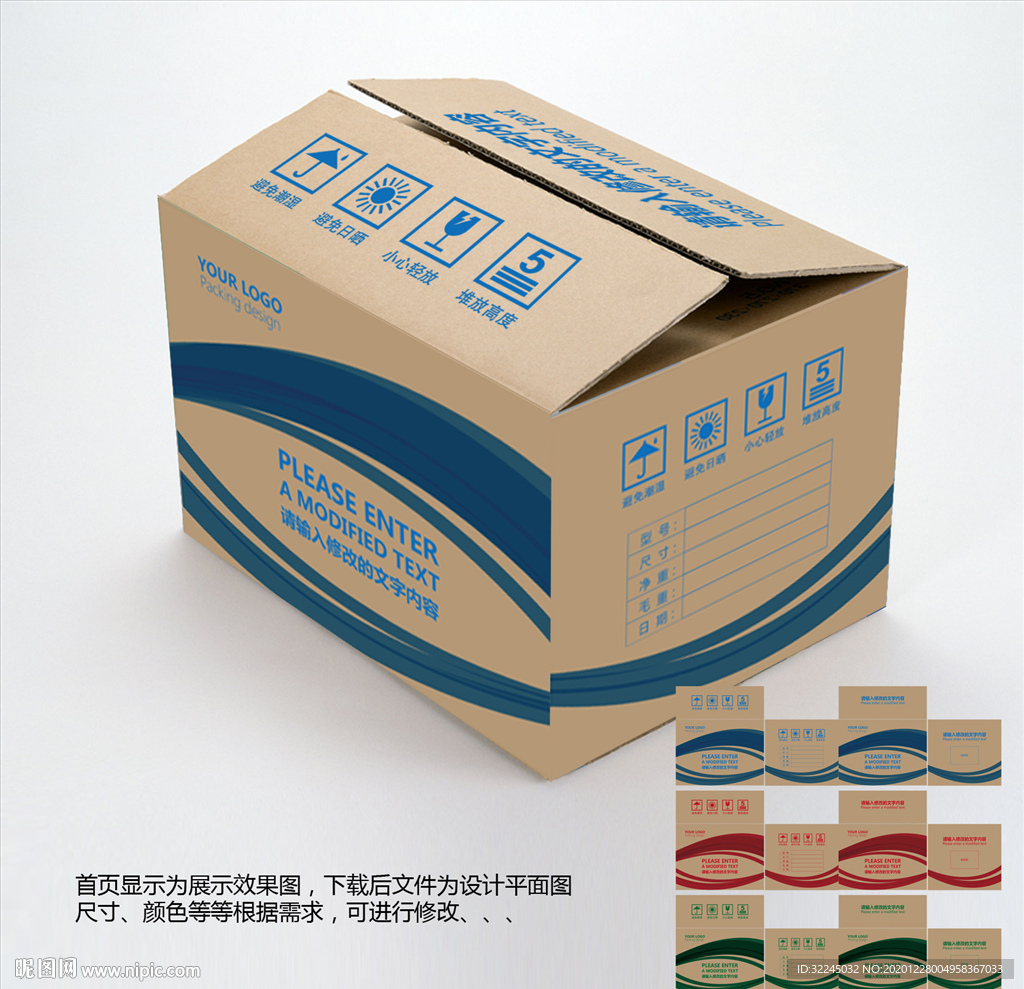 通用包装纸箱