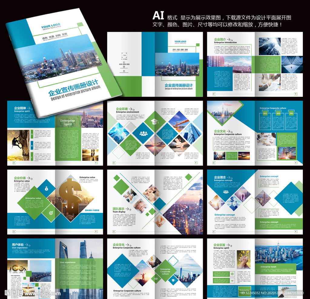 蓝色高档大气企业画册设计模板