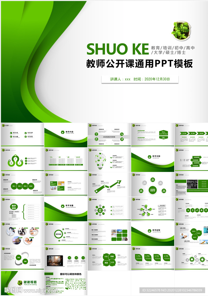 教师教学通用PPT