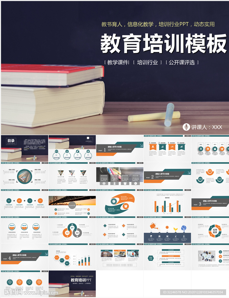 教育教学培训课件PPT