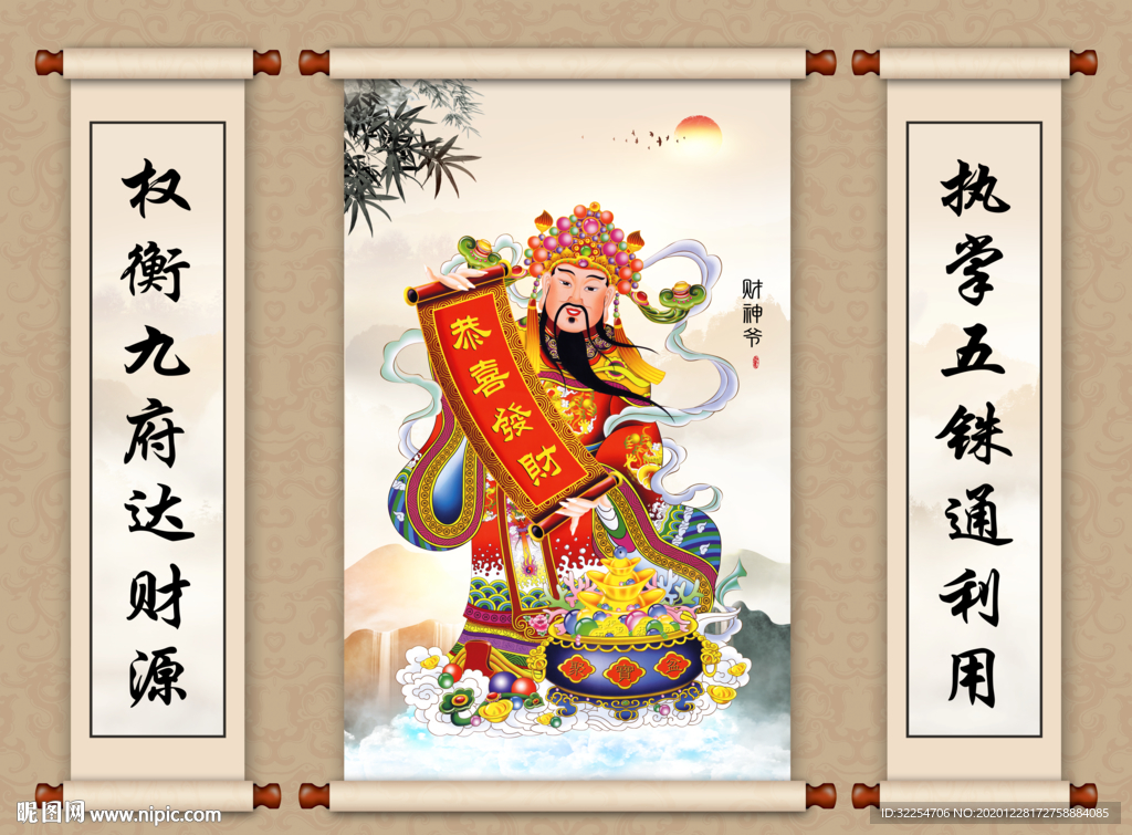 财神爷