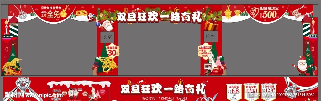 珠宝店红色喜庆活动KT拱门