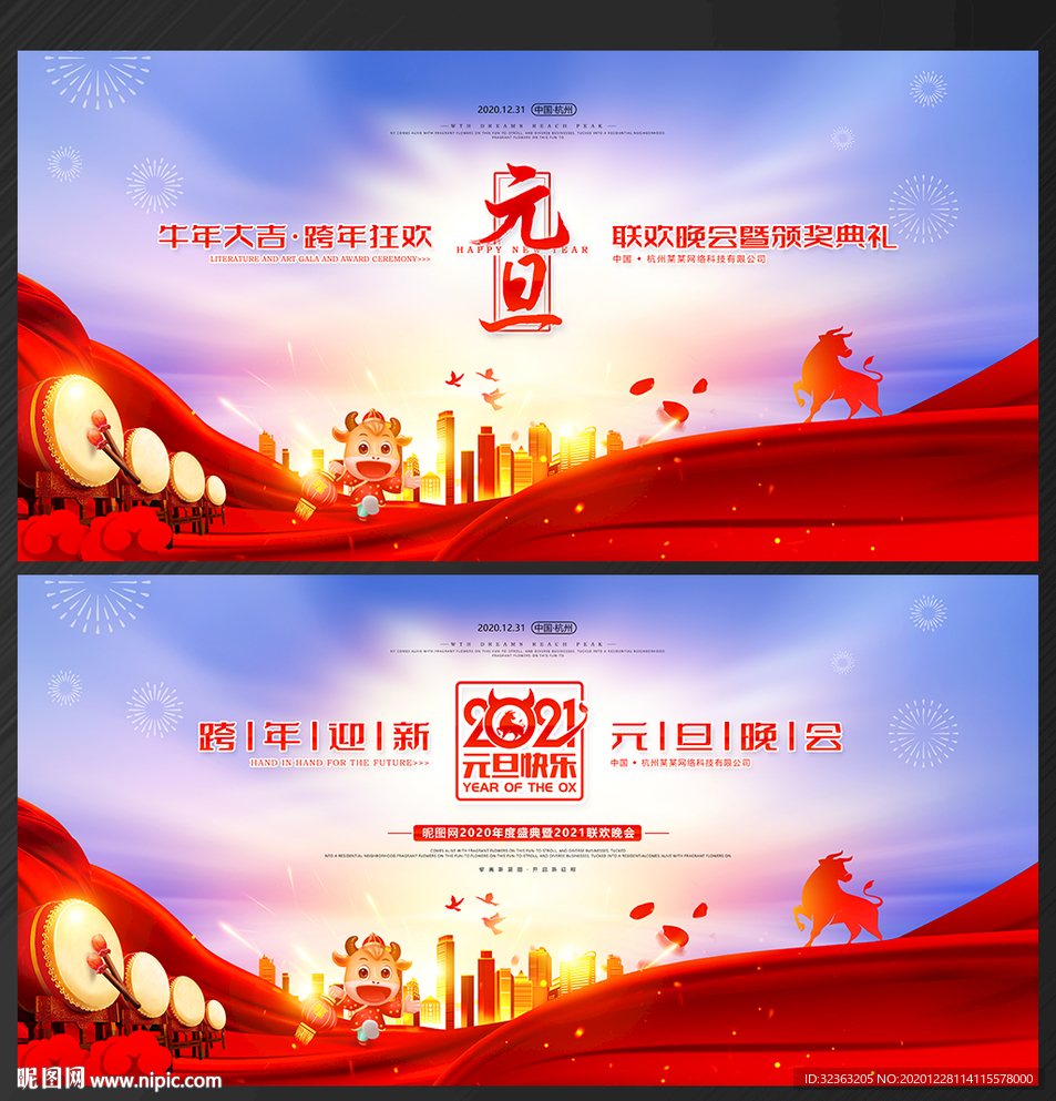 元旦元旦背景元旦展板元旦