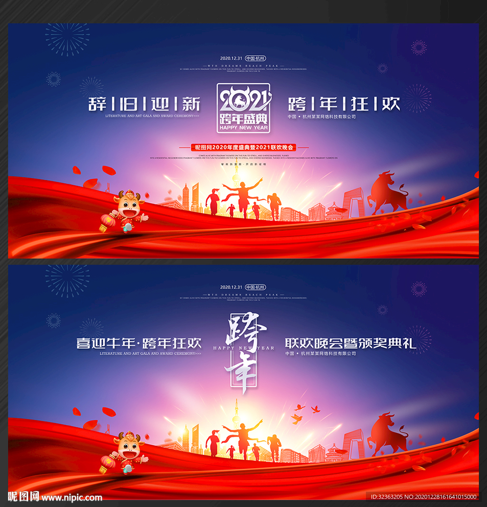 跨年晚会跨年晚会背景跨年晚会