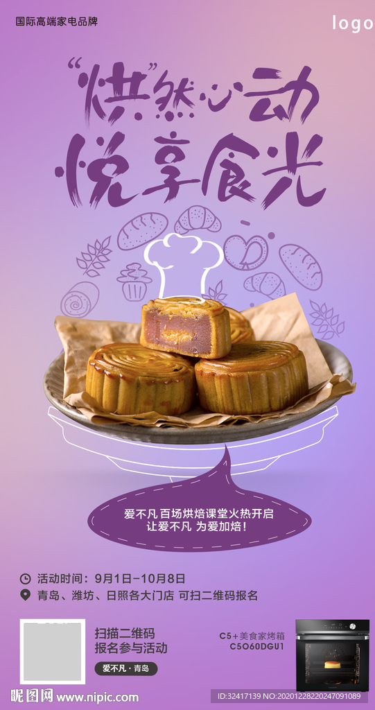 紫色唯美烤箱热点海报