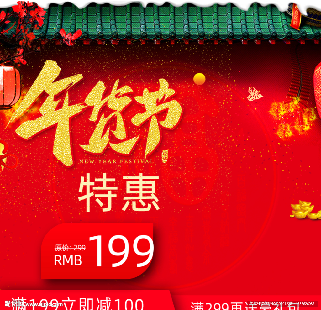 双12主图 电商主图