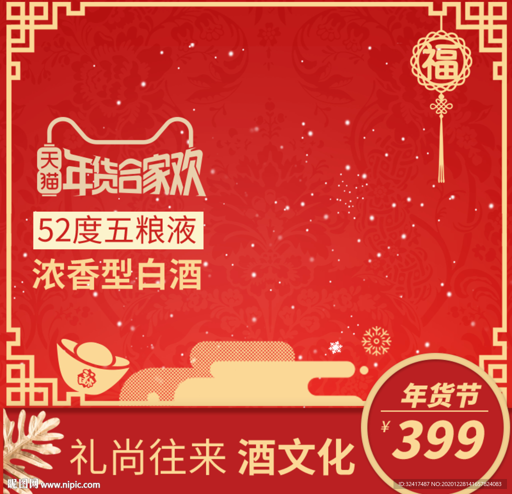 双12主图 电商主图