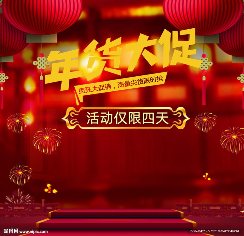 双12主图 电商主图