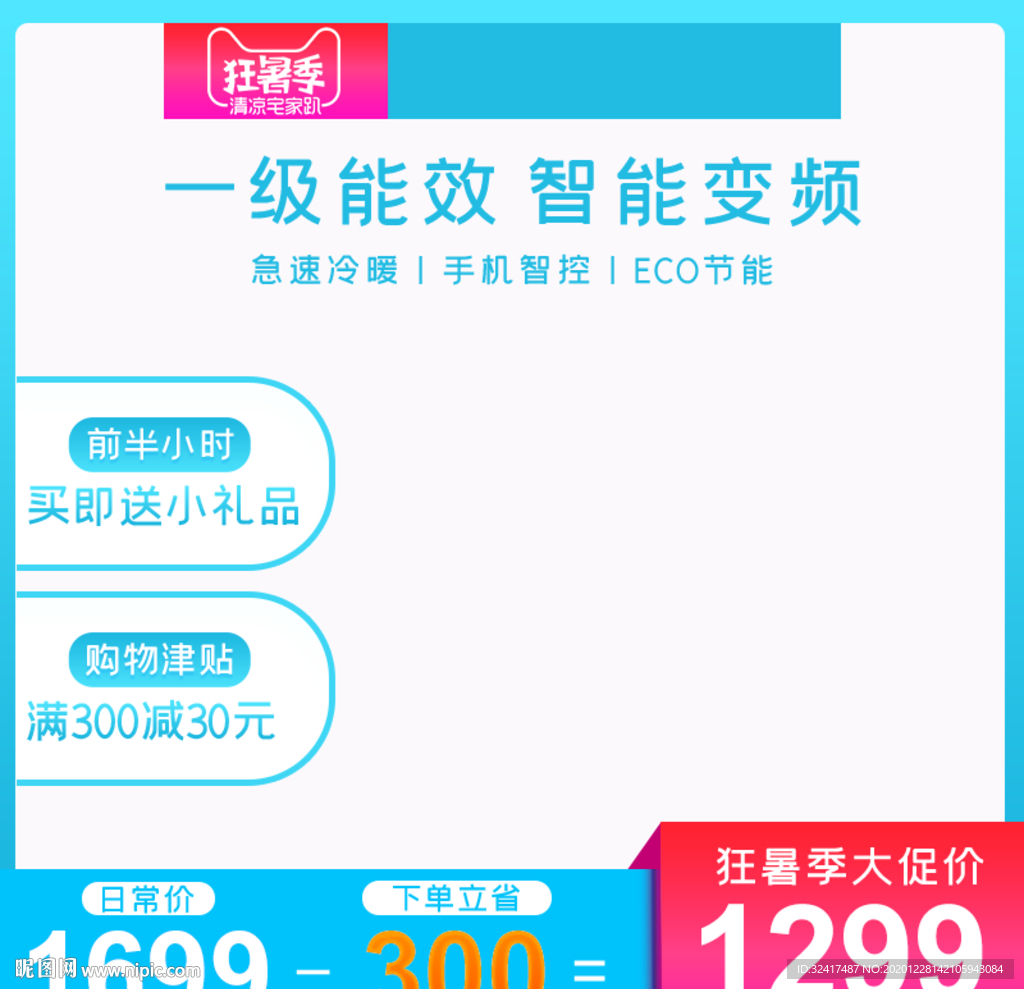 双12主图 电商主图