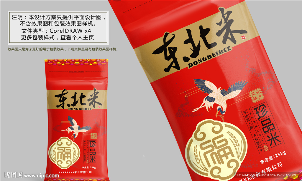 大米包装设计