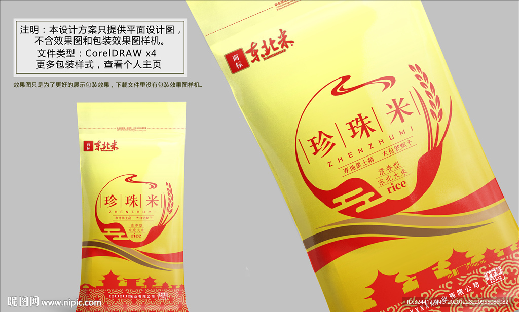 大米包装设计