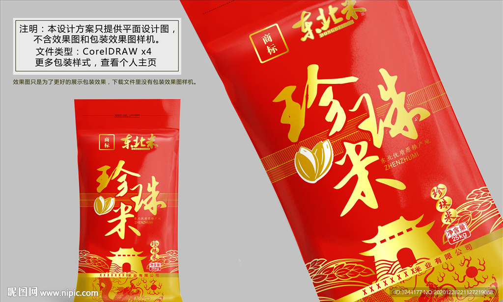 大米包装设计
