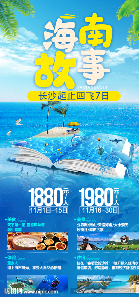 海南旅游