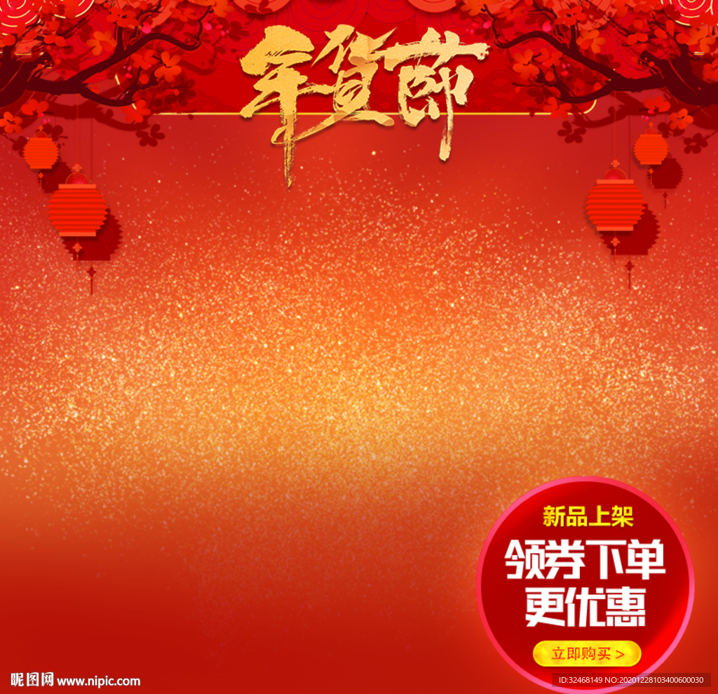 年货一条街 办年货 年货大街