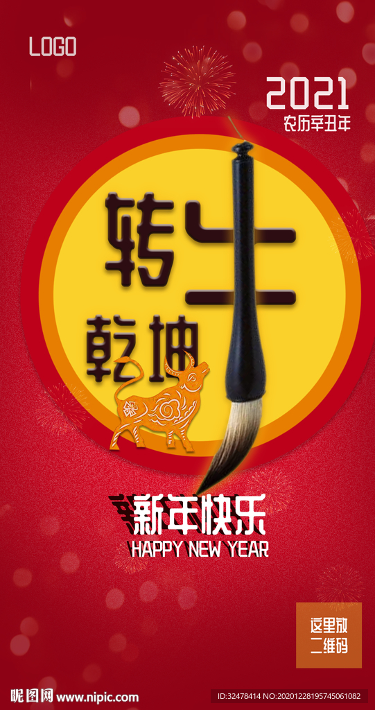 新年快乐