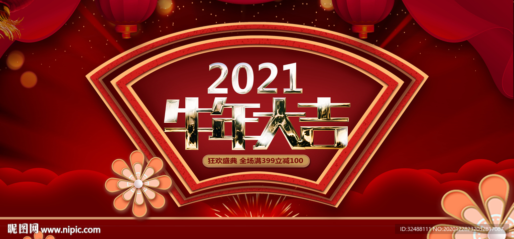 牛年大吉新年展板