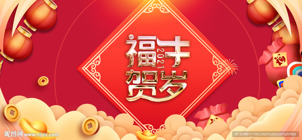 春节元宵牛年年会晚会2021