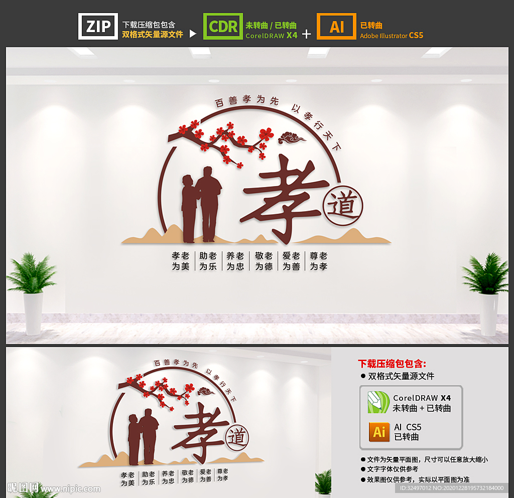 孝道文化墙