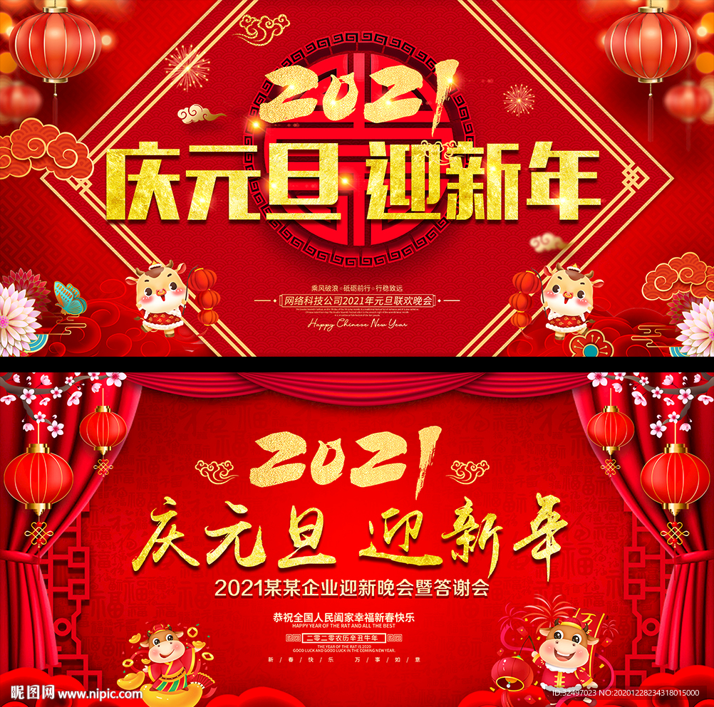 庆元旦迎新年舞台背景