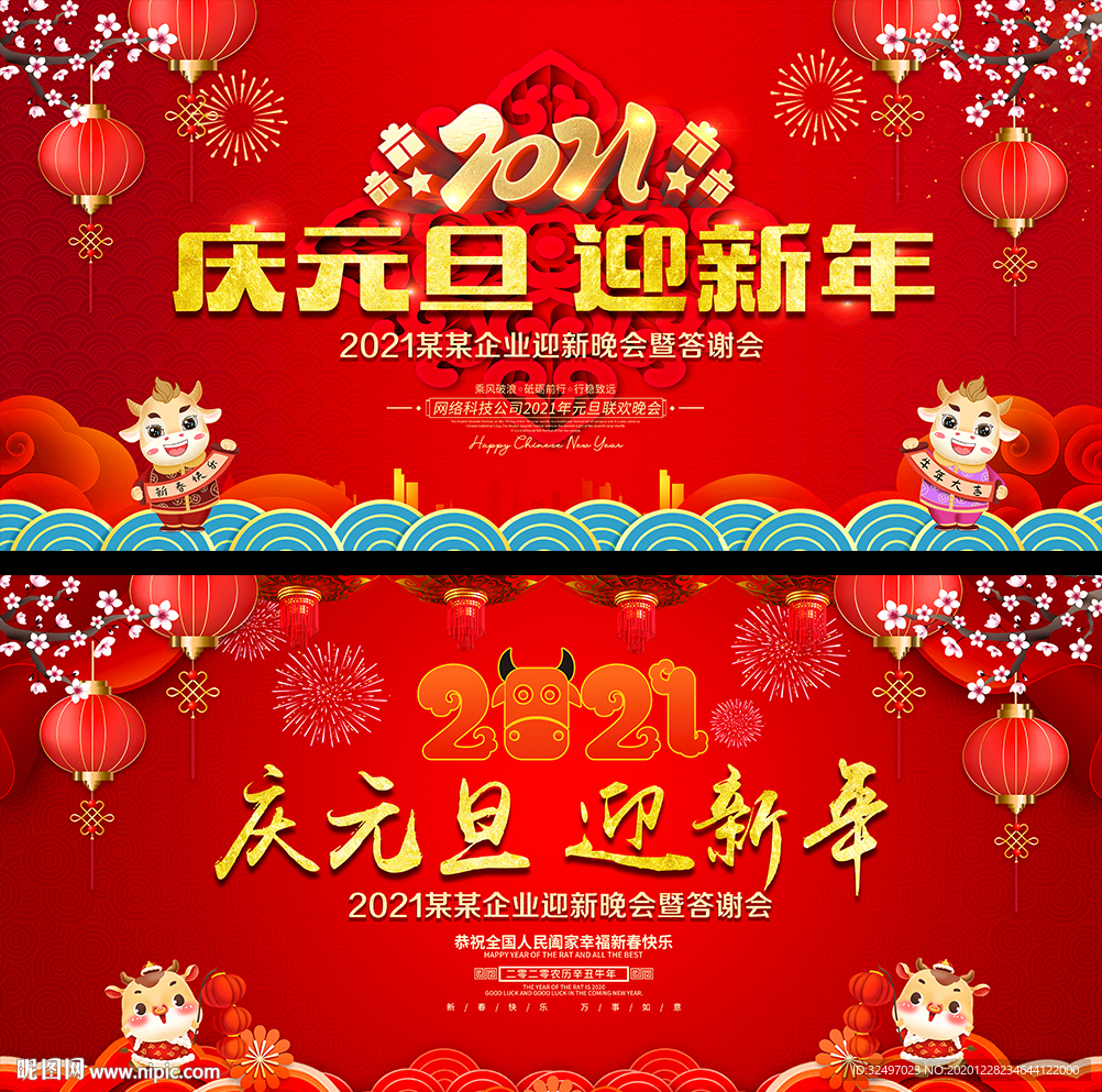 庆元旦迎新年