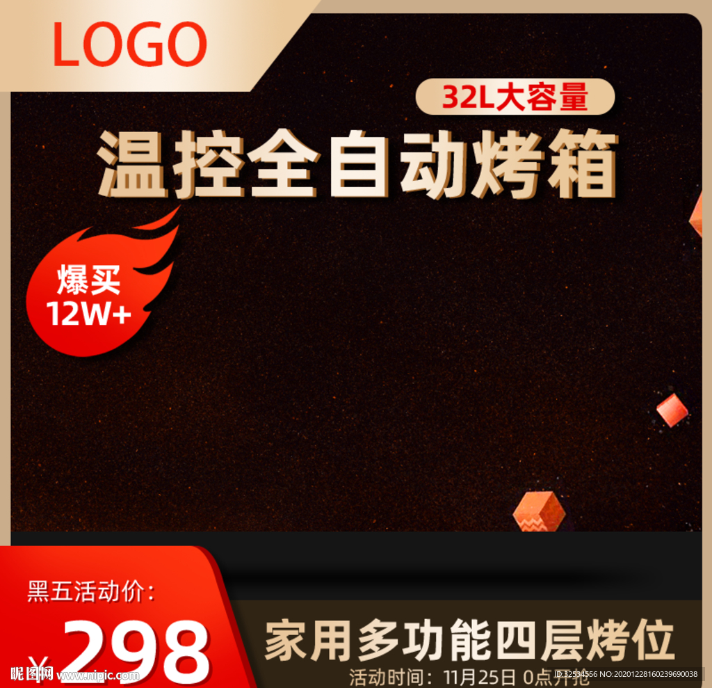 烤箱主图家电轮播图海报广告背景