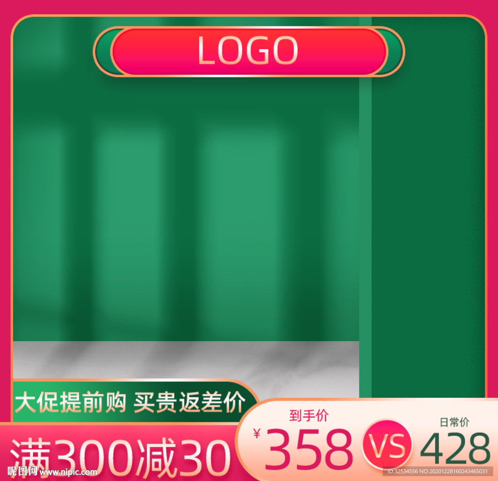 优惠活动买贵立减促销活动