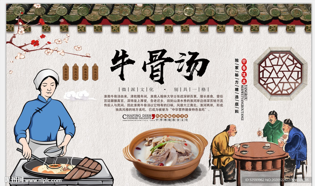 牛骨汤背景墙