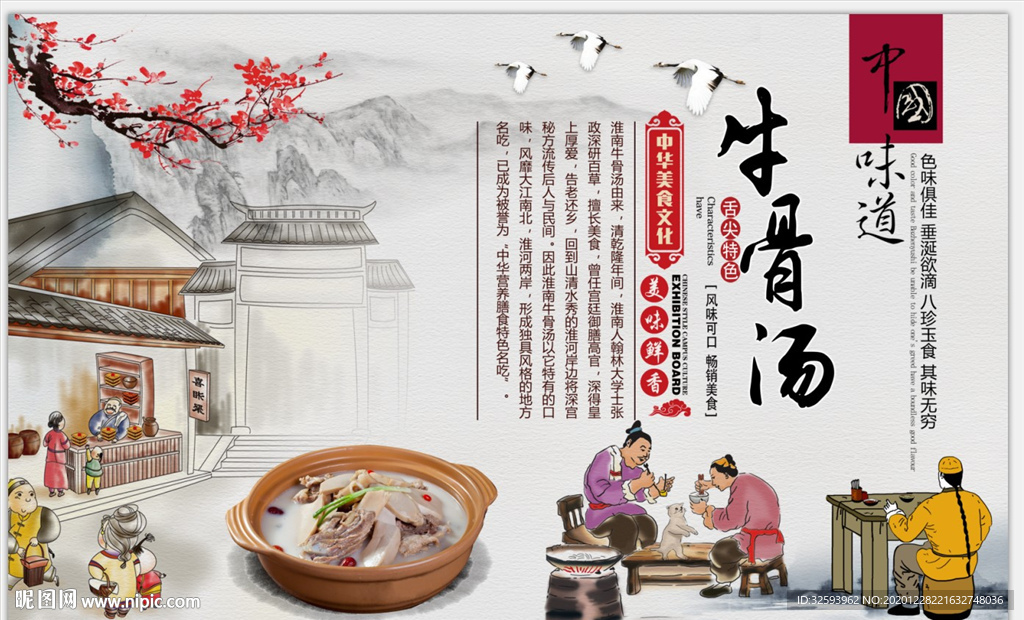 牛骨汤背景墙
