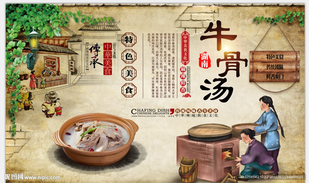 牛骨汤背景墙