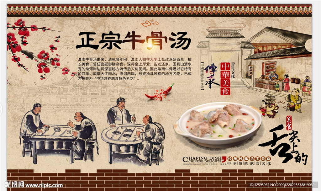 牛骨汤背景墙
