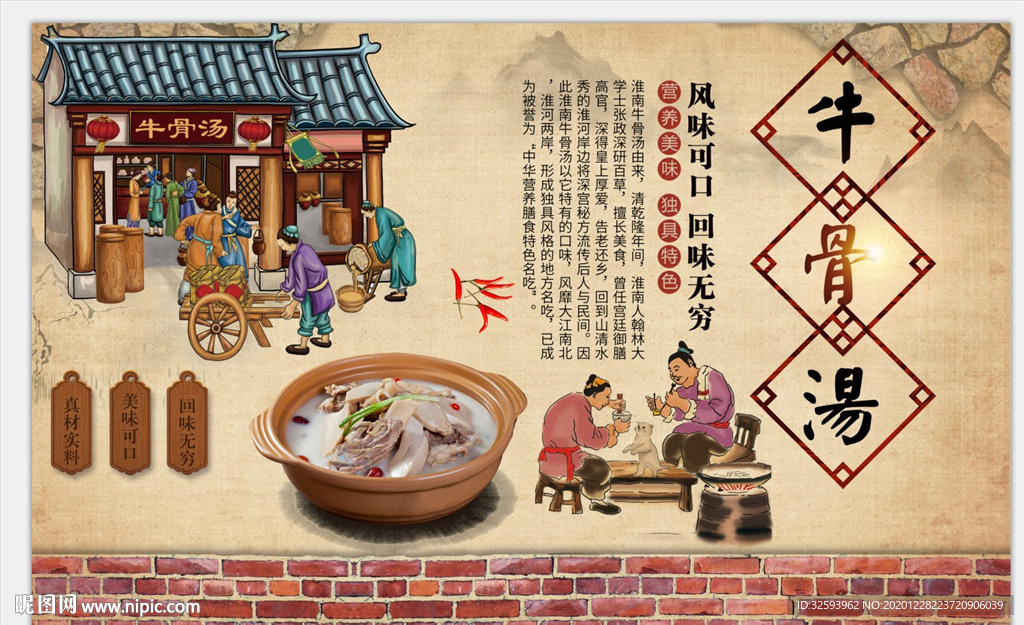 牛骨汤背景墙
