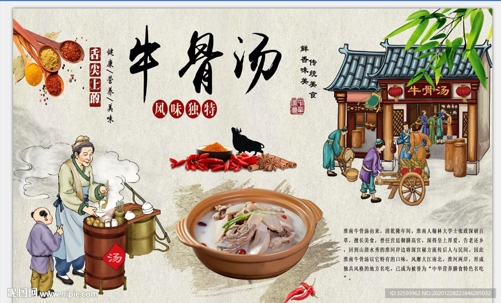 牛骨汤背景墙