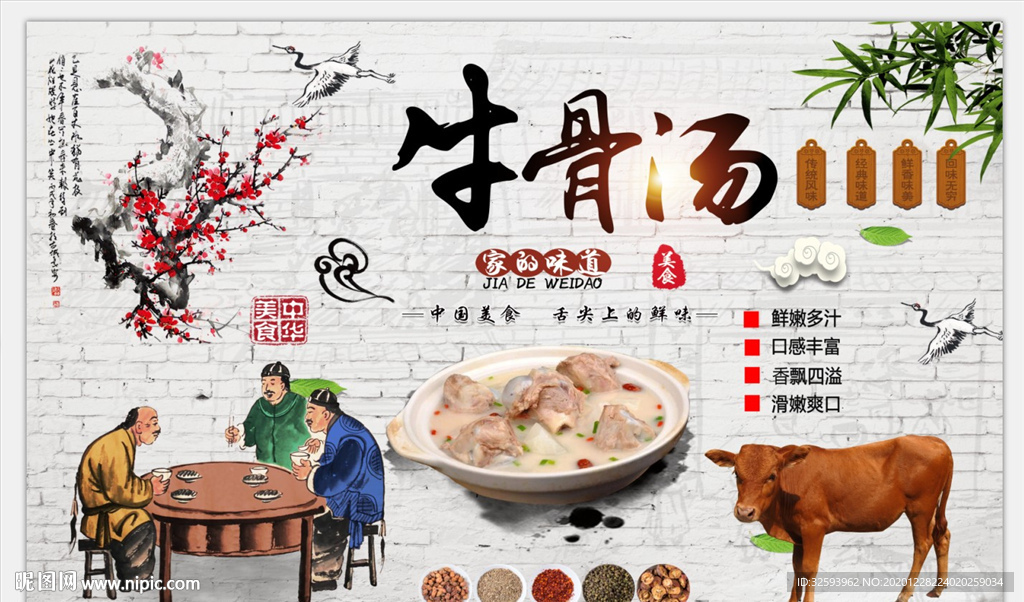 牛骨汤背景墙