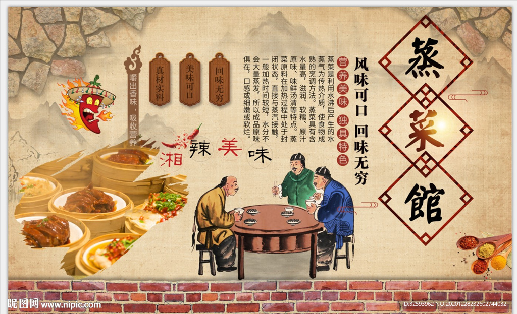 蒸菜馆背景墙