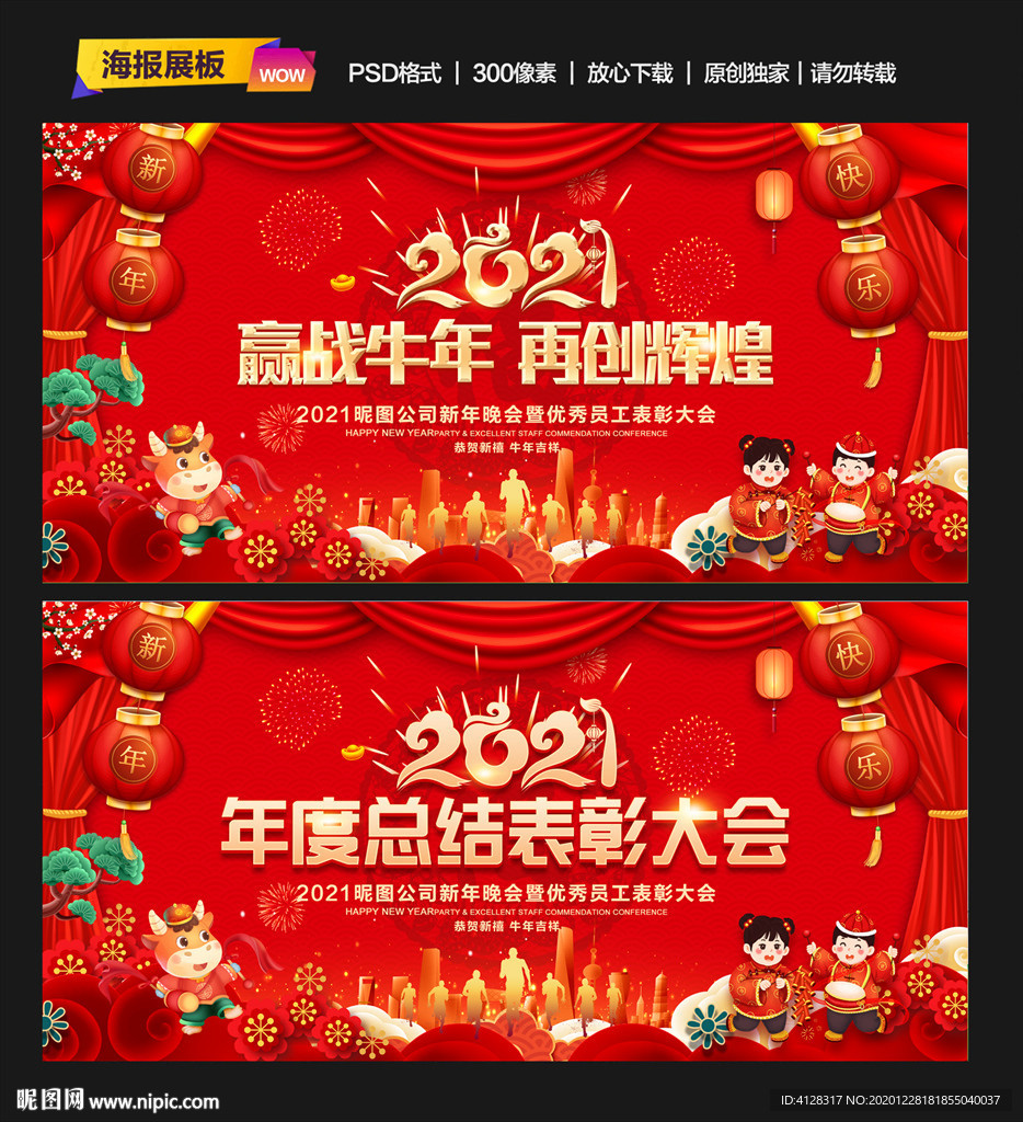 年会表彰大会