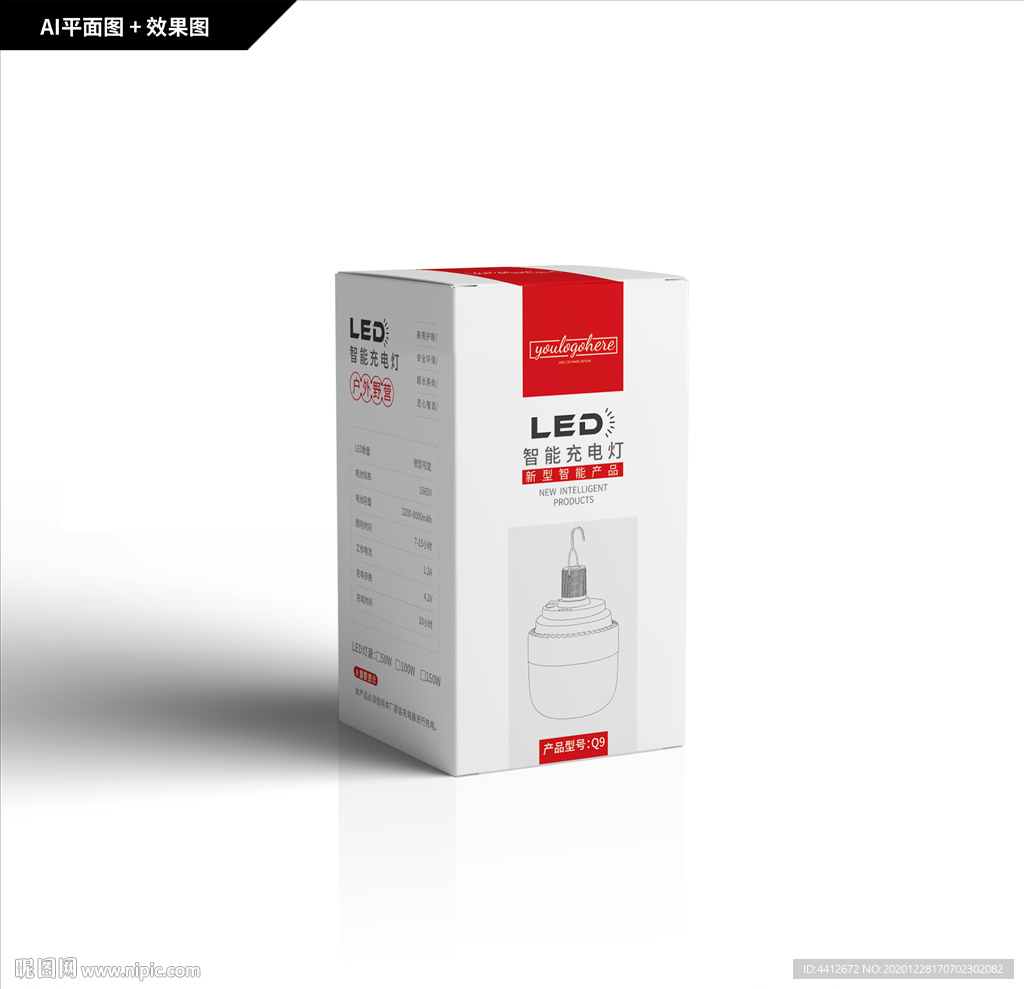 LED智能充电灯 LED包装盒