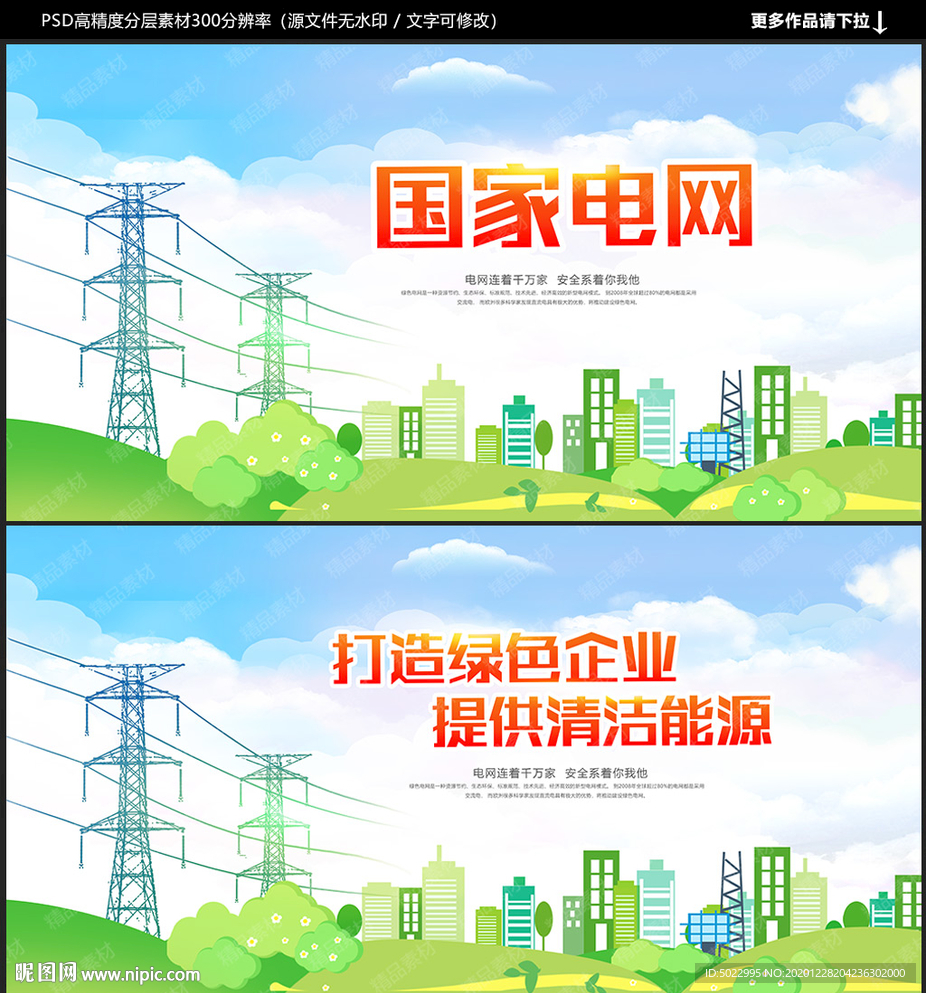 国家电网