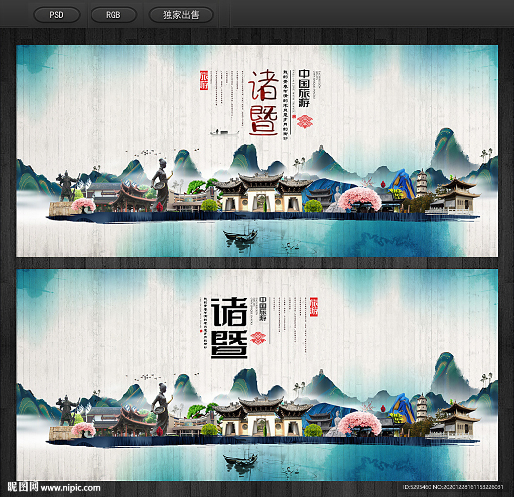 诸暨