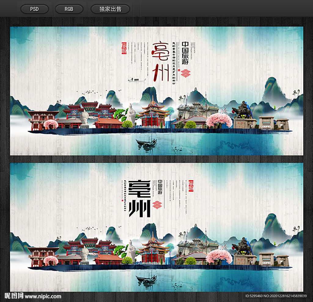毫州