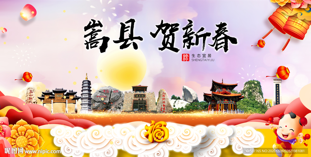 嵩县贺迎新年春节日中秋元旦海报