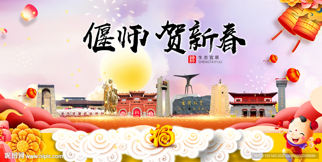偃师贺迎新年春节日中秋元旦海报